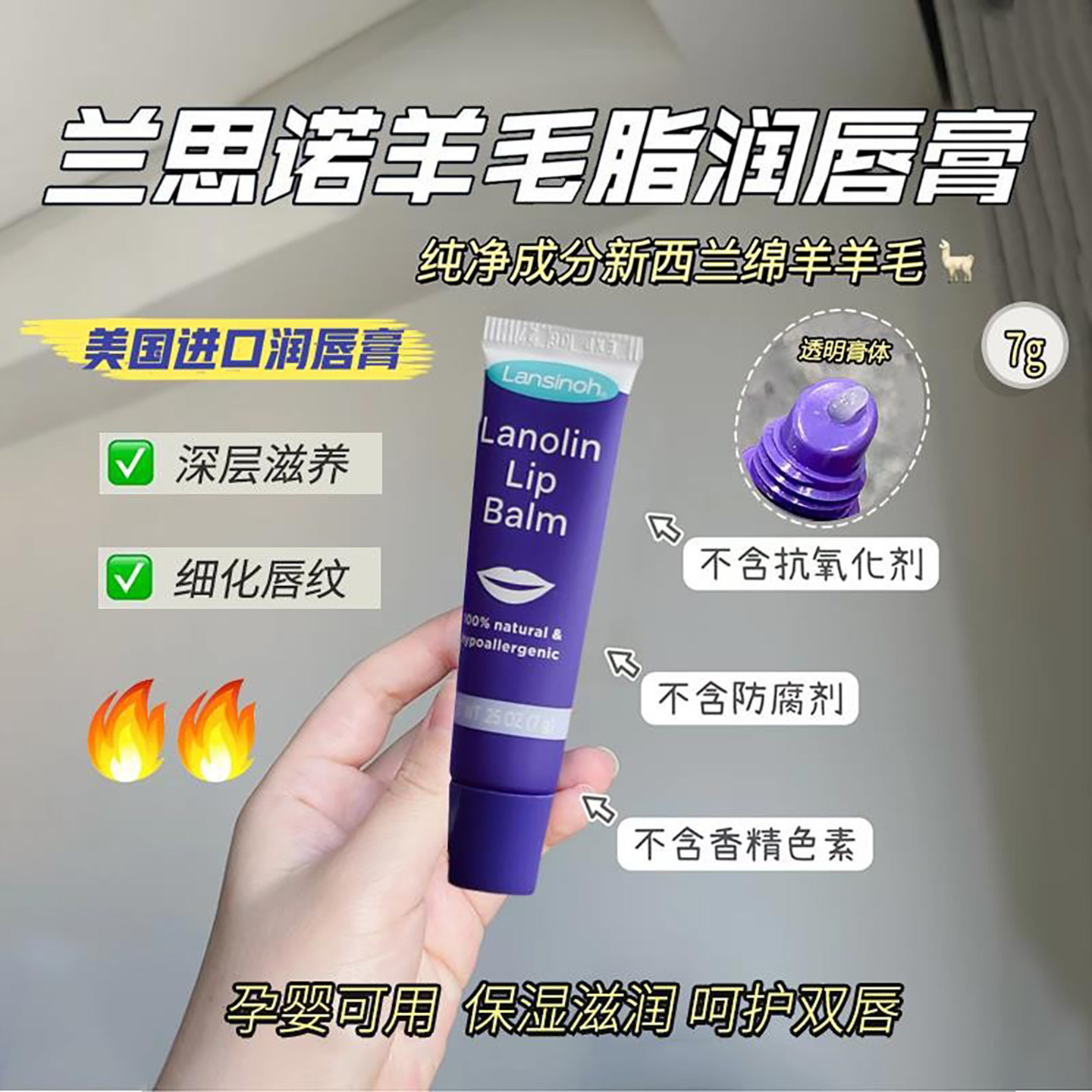 兰思诺羊毛脂润唇膏7g防干裂滋润保湿补水