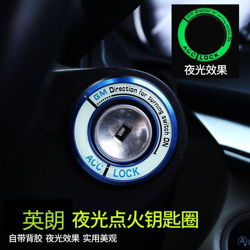 别克英朗GL6昂科拉君威君越钥匙点火圈夜光贴汽车内饰改装饰用品