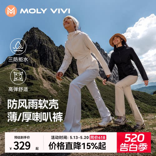 魔力薇薇喇叭冲锋软壳裤