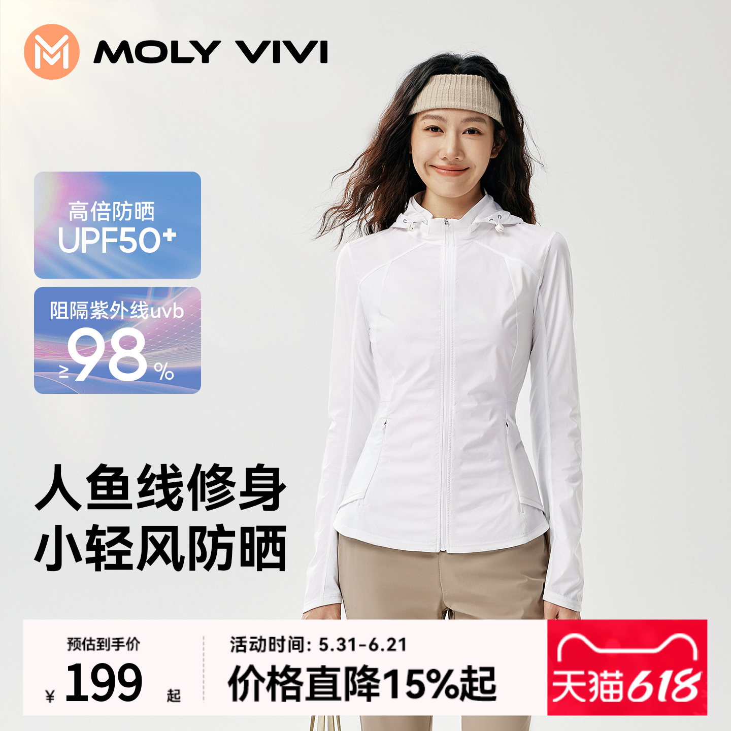 魔力薇薇小轻风人鱼修身防晒衣女款夏季运动服小个子轻薄外穿外套