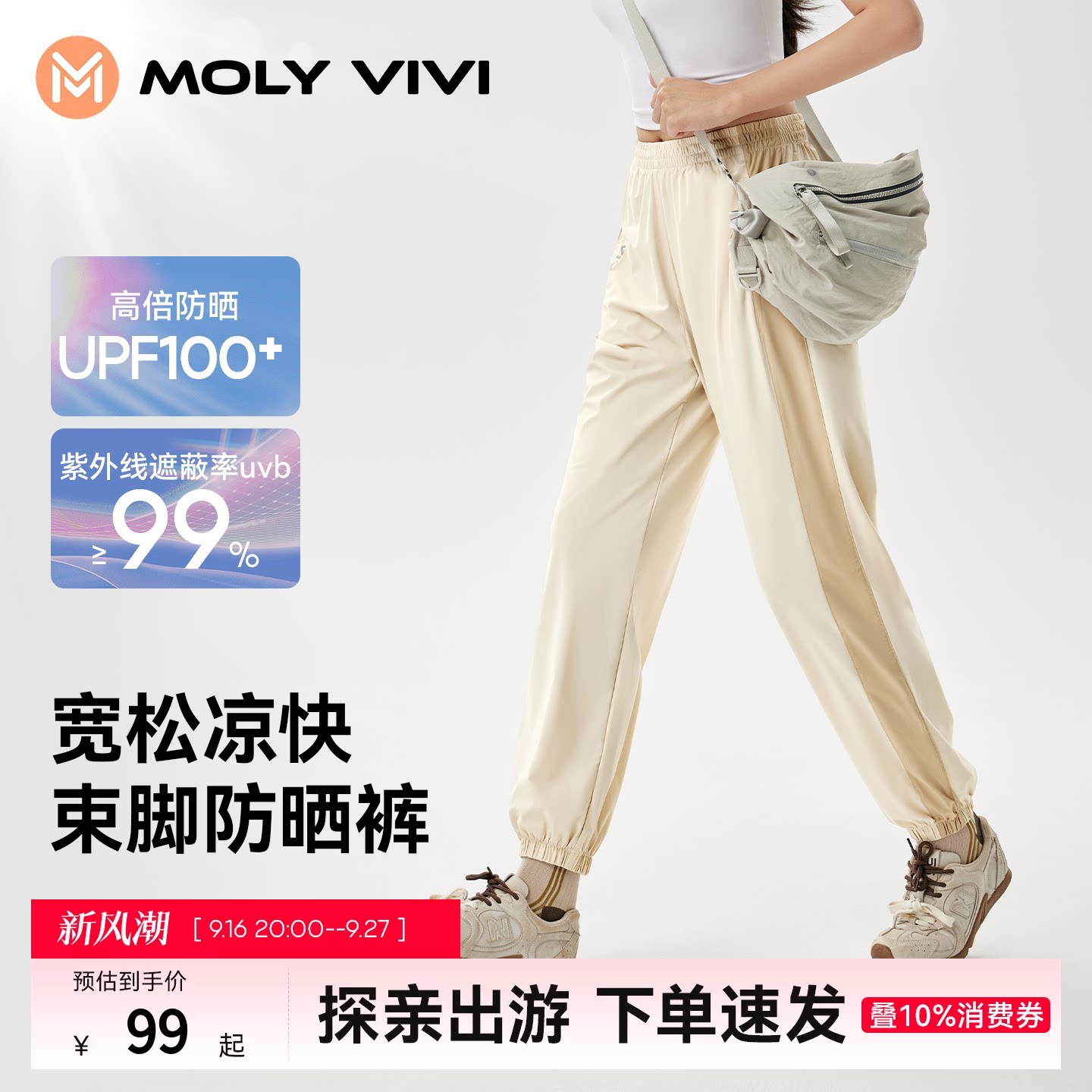 molyvivi束脚冰丝防晒裤防紫外线图片