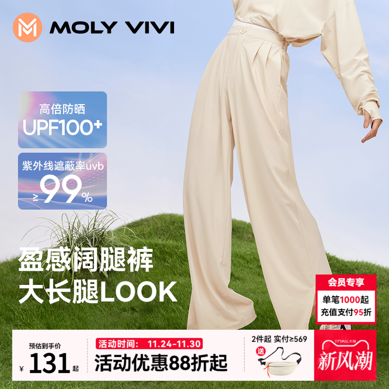 魔力薇薇阔腿冰丝防晒裤