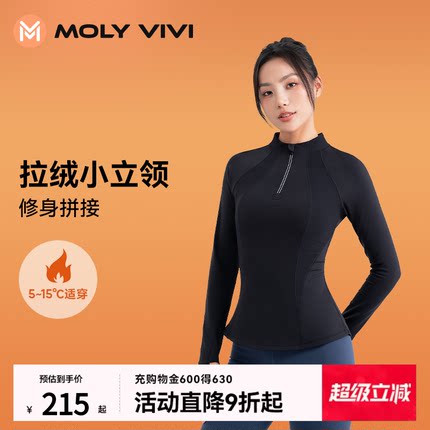 MOLYVIVI瑜伽服人鱼修身跑步上衣女长袖健身服运动训练加绒冬季