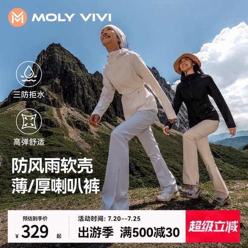 魔力薇薇喇叭冲锋软壳裤