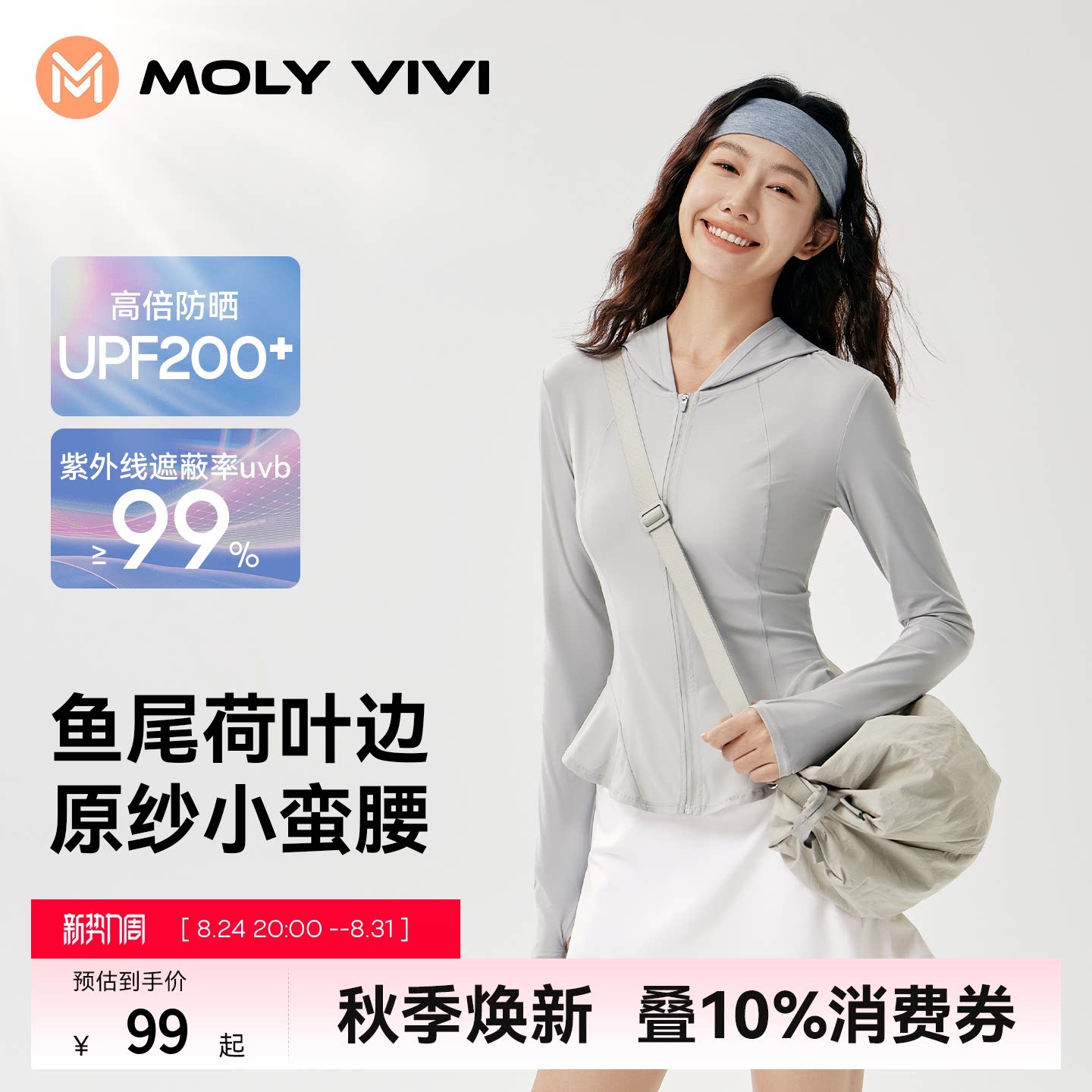 魔力薇薇盈感鱼尾修身防晒衣女夏季轻薄运动外套小个子海边遮阳衣