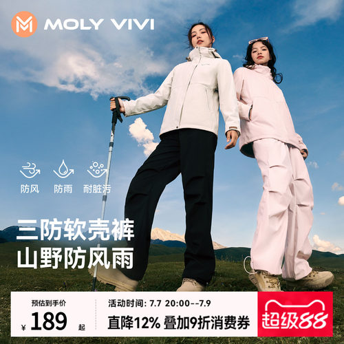 魔力薇薇双腰头冲锋软壳裤