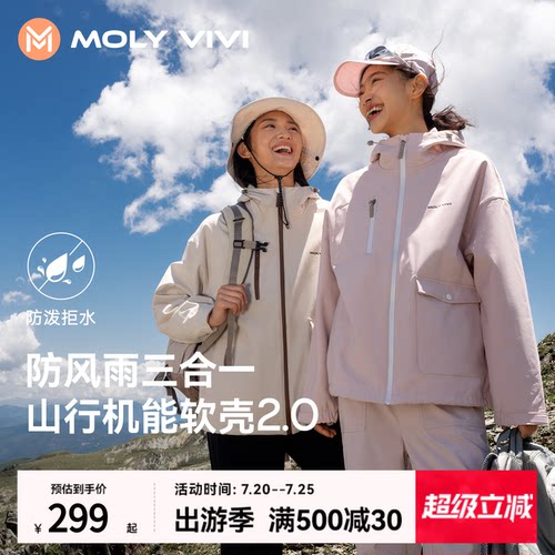 魔力薇薇三合一宽松软壳外套