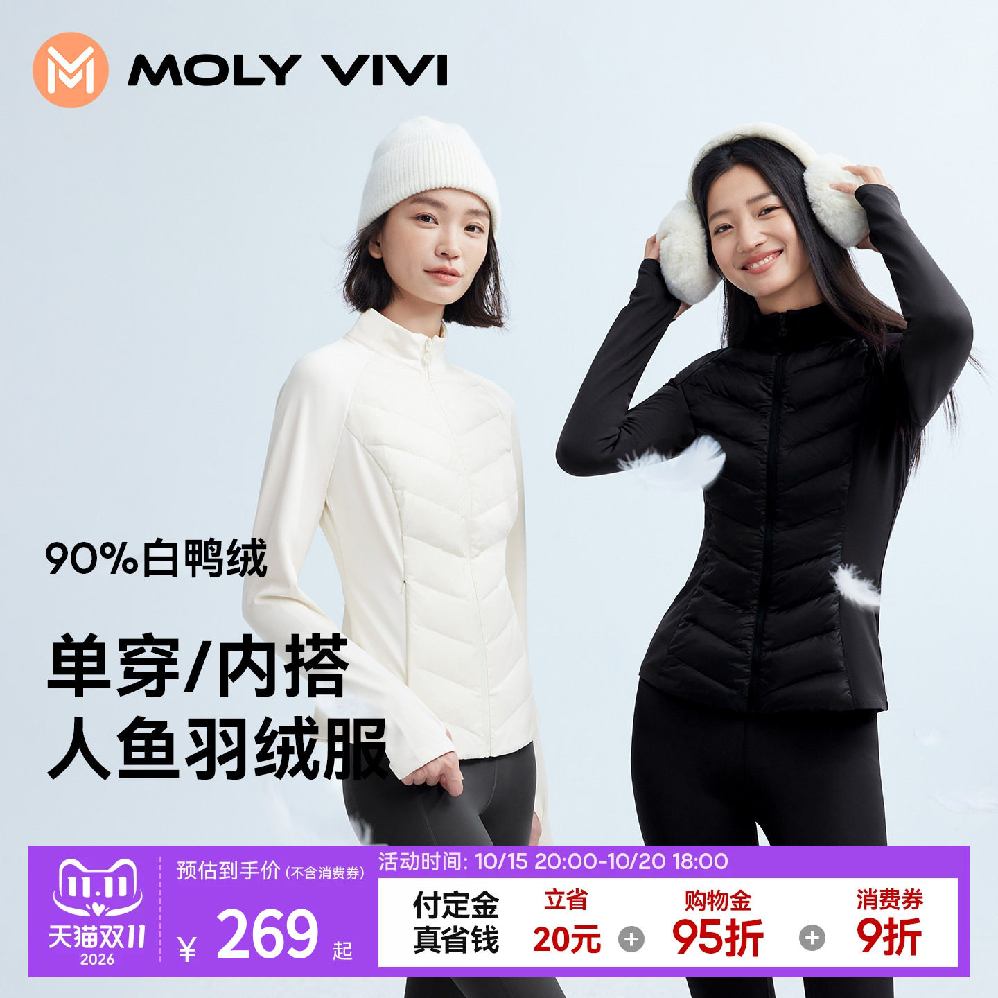 魔力薇薇人鱼修身羽绒服女轻薄收腰外套秋冬新款川西登山防风内胆