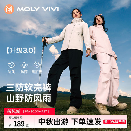 魔力薇薇双腰头冲锋软壳裤