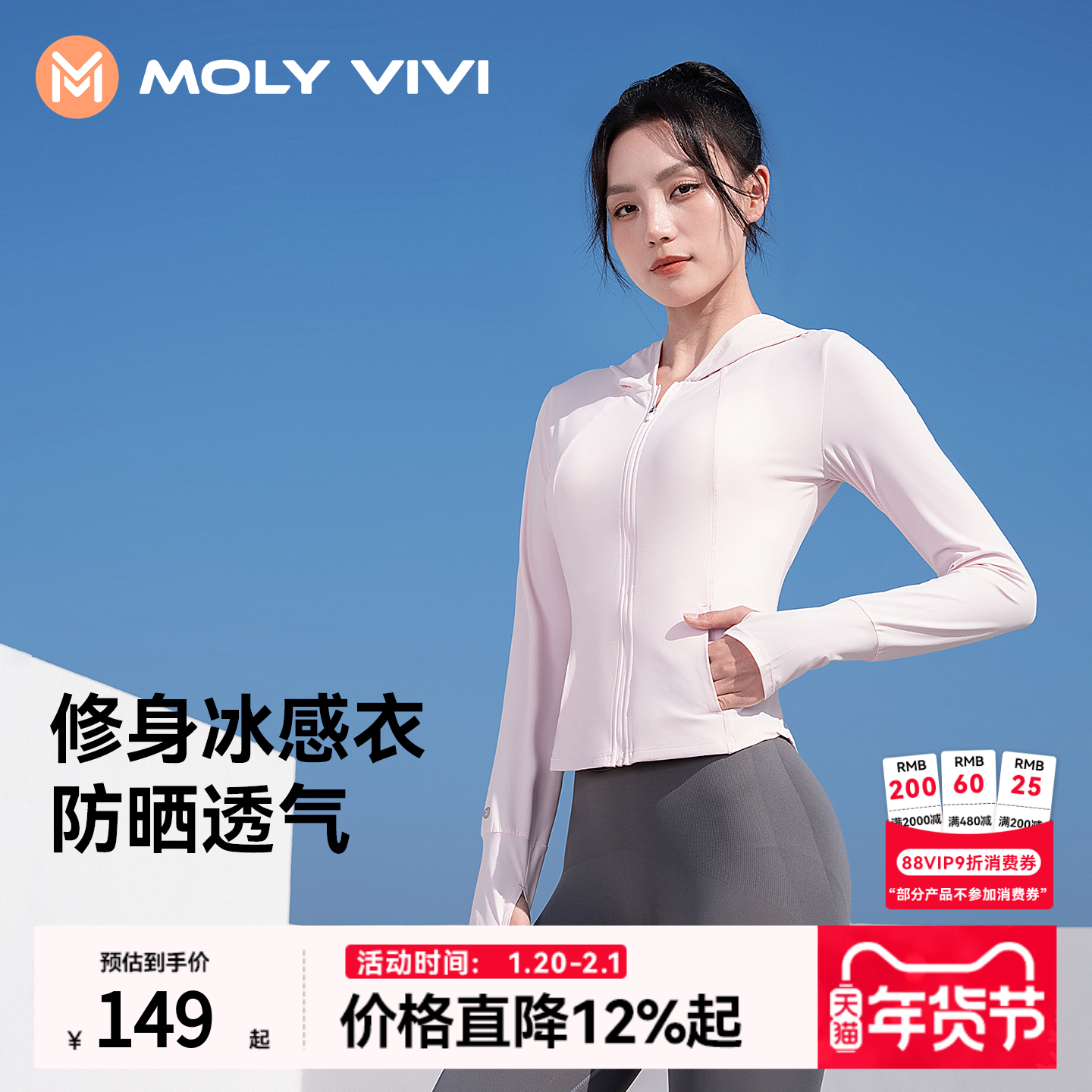 魔力薇薇收腰防晒衣女轻薄夏季新款冰丝外套防紫外线修身防晒服,户外/登山/野营/旅行用品,防晒衣,淘宝优惠券,粉丝福利购,淘宝优惠卷