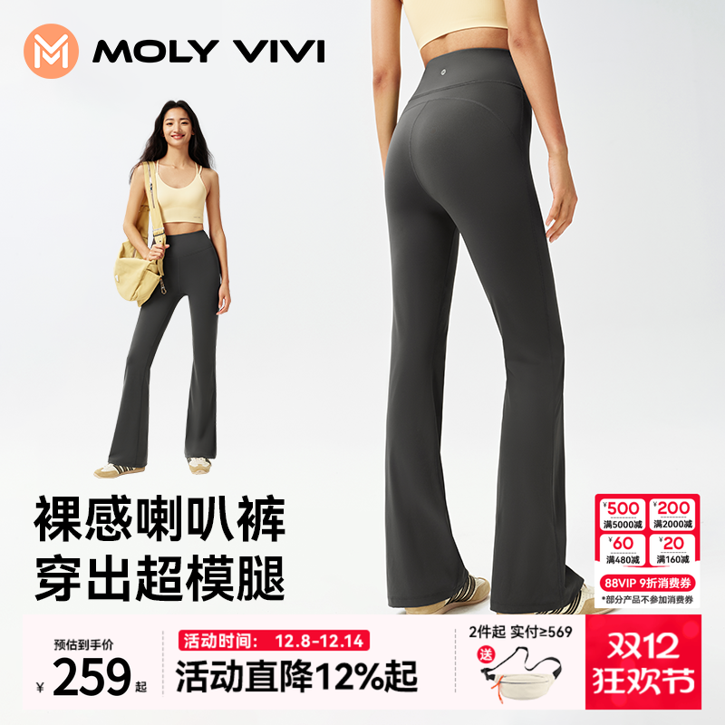 MOLYVIVI高腰弹力喇叭瑜伽裤