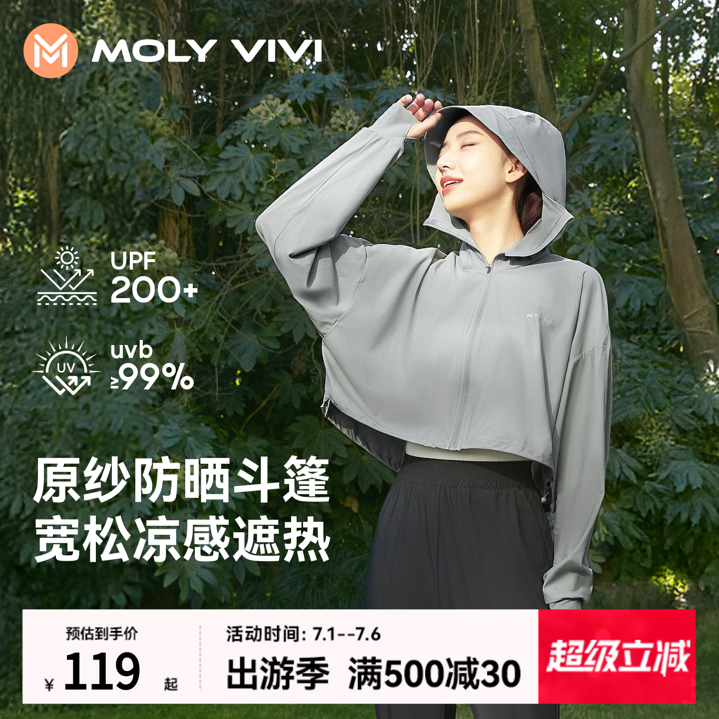 魔力薇薇短款防晒衣女夏季新款冰丝遮阳外套防紫外线斗篷防晒服
