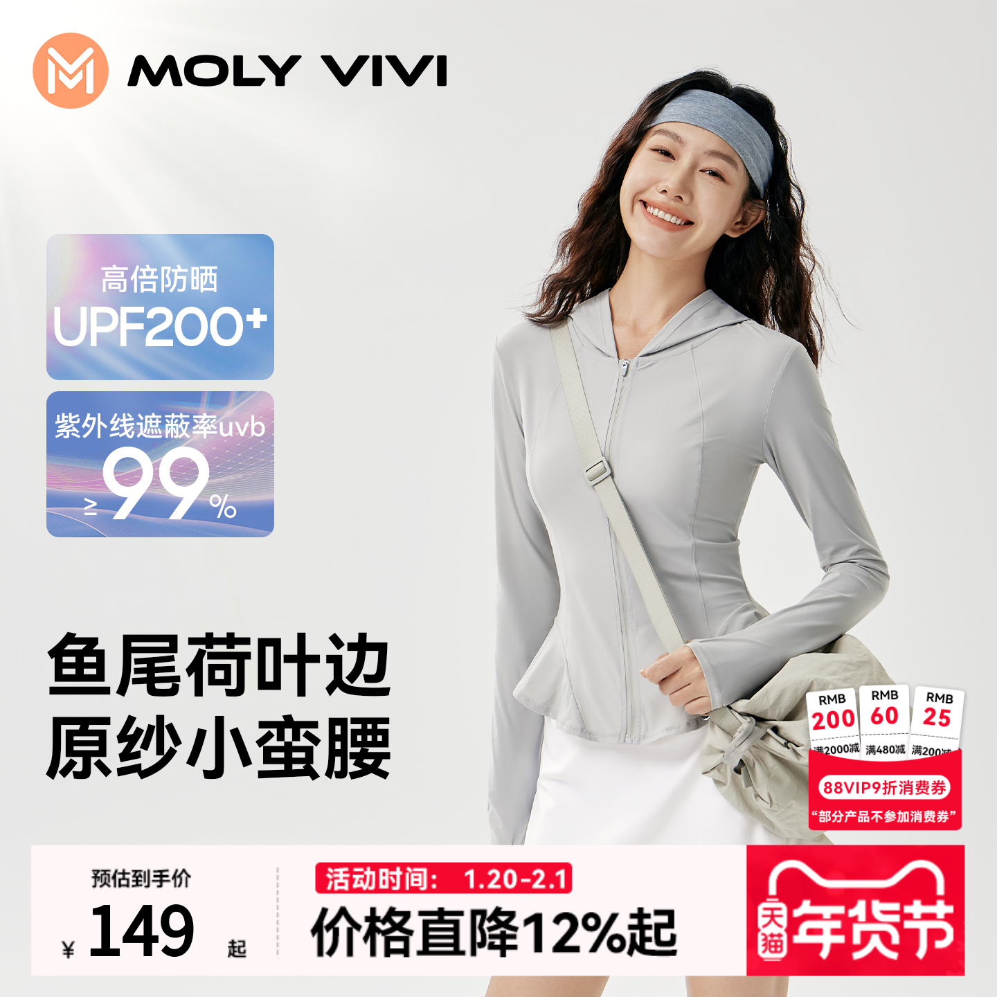 魔力薇薇收腰防晒衣女夏季轻薄新款冰丝修身外套防紫外线防晒服,户外/登山/野营/旅行用品,防晒衣,淘宝优惠券,粉丝福利购,淘宝优惠卷