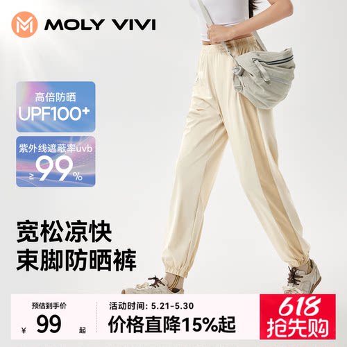 molyvivi束脚冰丝防晒裤防紫外线