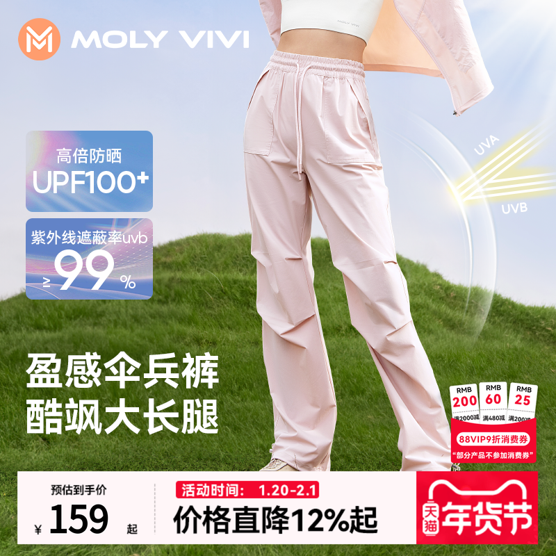 魔力薇薇伞兵防晒裤女夏季新款轻薄凉凉长裤透气冰丝小个子直筒裤,户外/登山/野营/旅行用品,防晒裤,淘宝优惠券,粉丝福利购,淘宝优惠卷