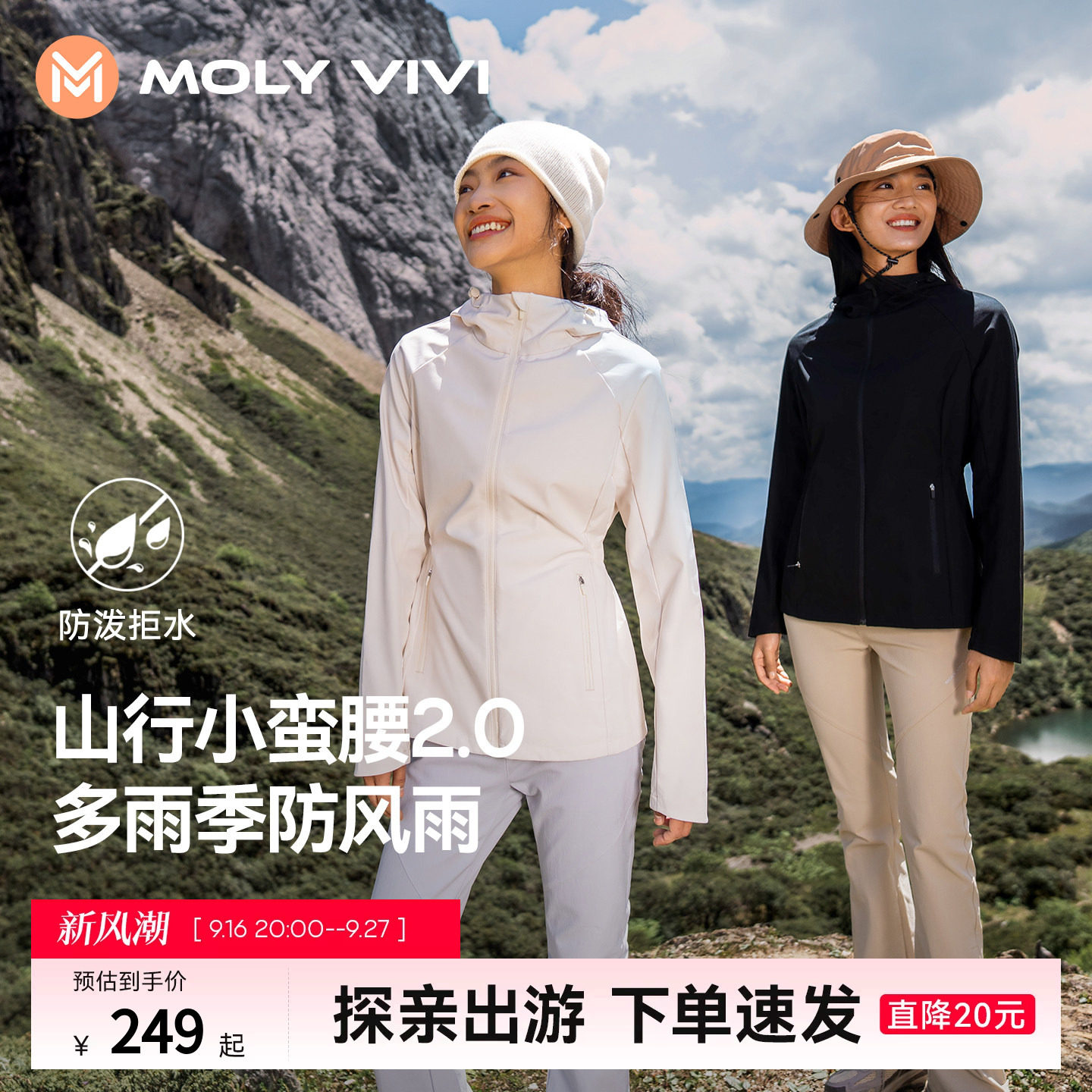 魔力薇薇山行小蛮腰软壳衣外套图片