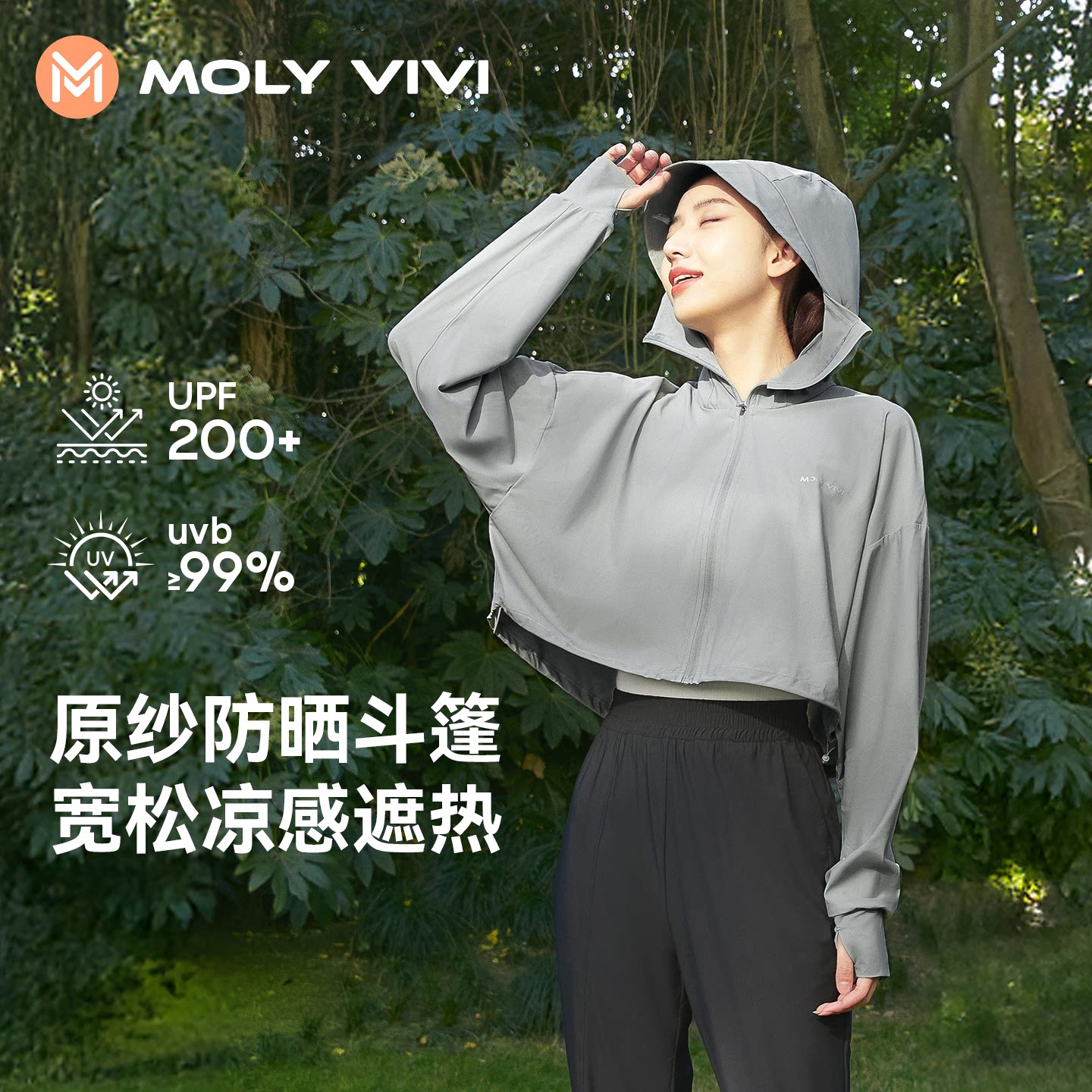 魔力薇薇短款防晒衣女夏季新款冰丝遮阳外套防紫外线斗篷防晒服