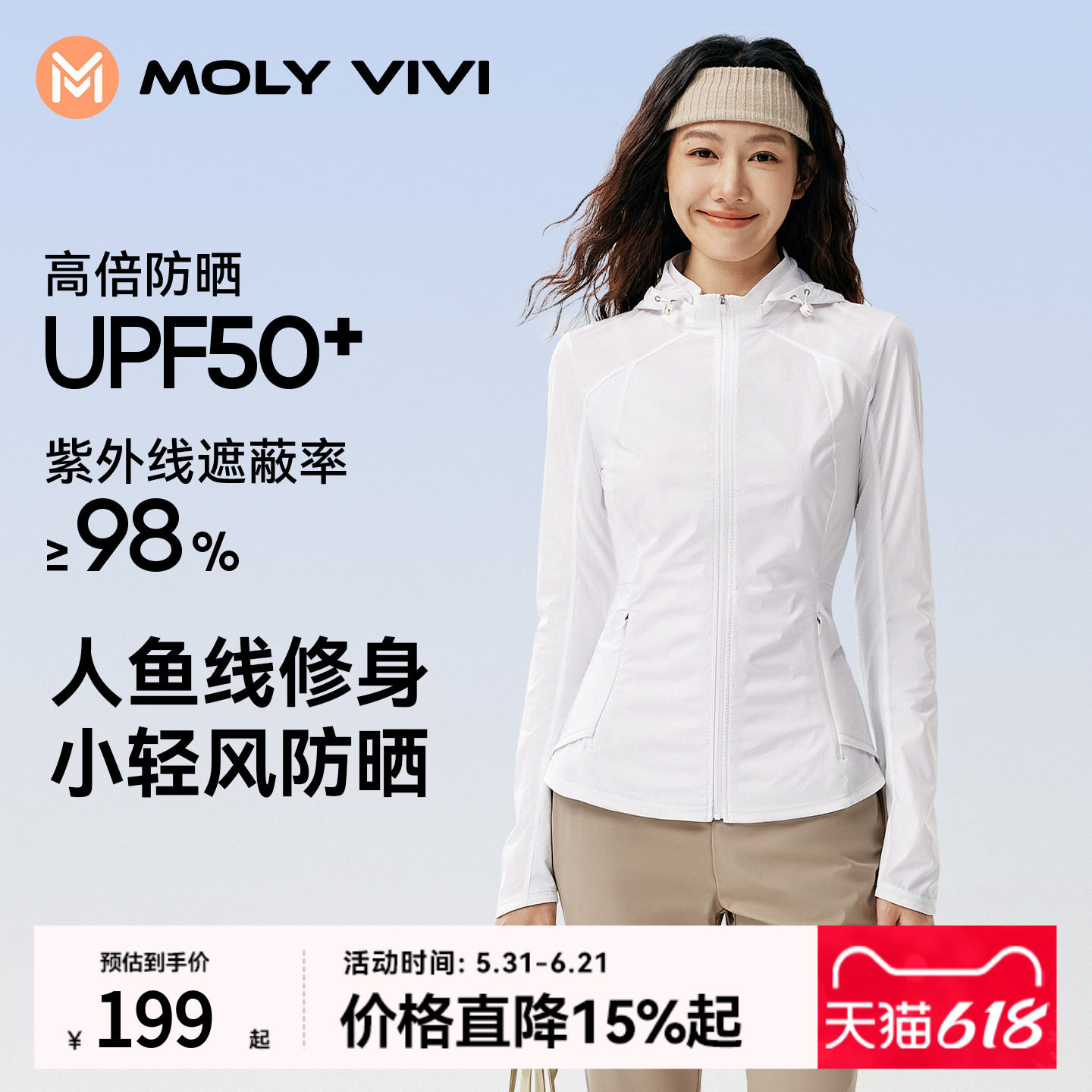魔力薇薇小轻风人鱼修身防晒衣女款夏季运动服小个子轻薄外穿外套