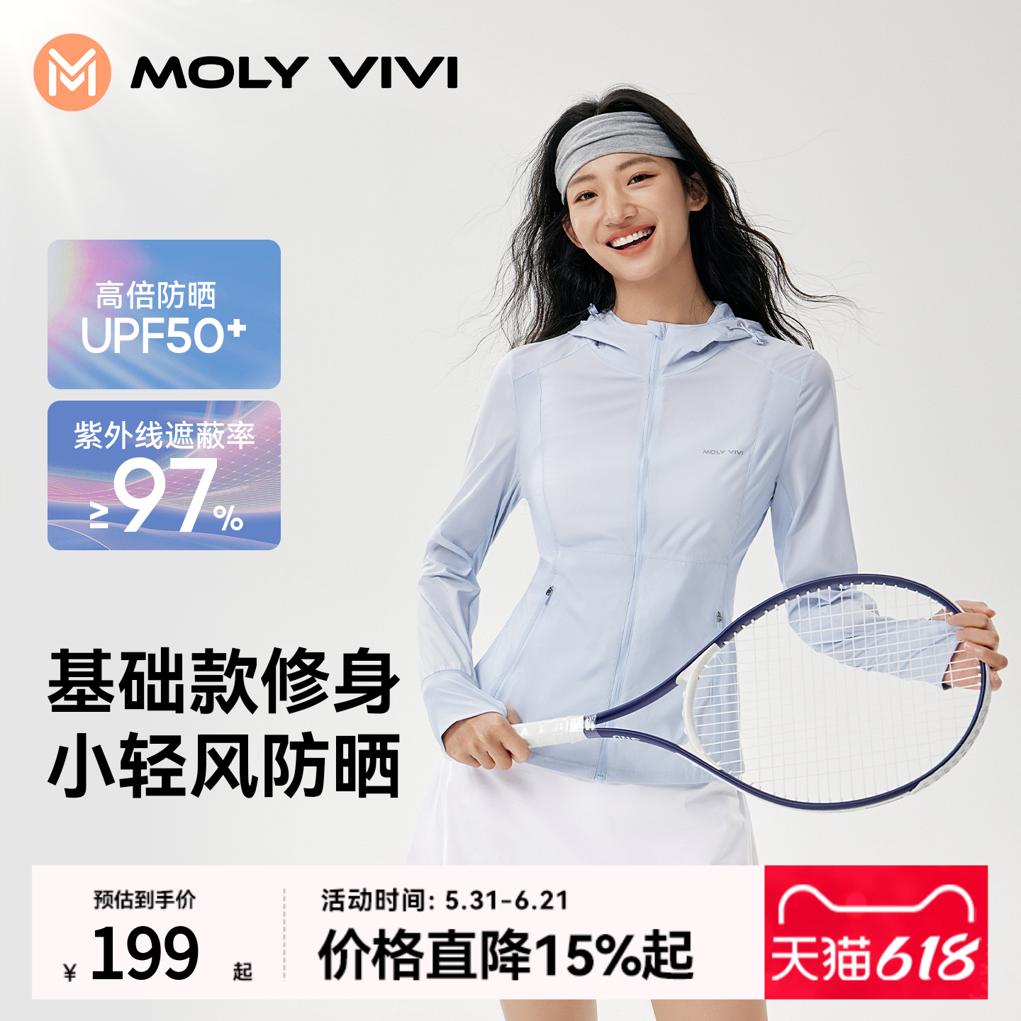【胖东来同款】魔力薇薇小轻风基础修身防晒衣女夏季轻薄运动外套