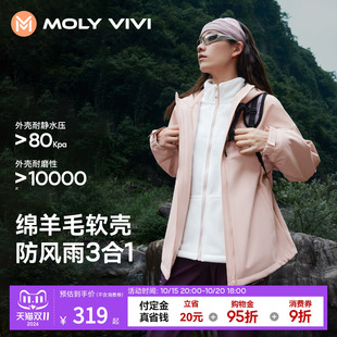 魔力薇薇羊毛软壳衣外套女三合一户外秋冬新款防风防水川西登山服