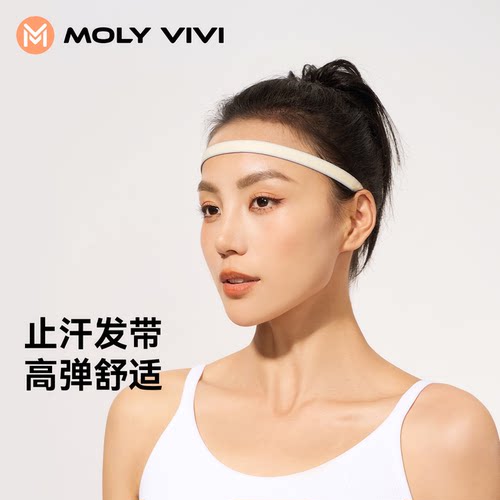 MOLYVIVI运动止汗发带
