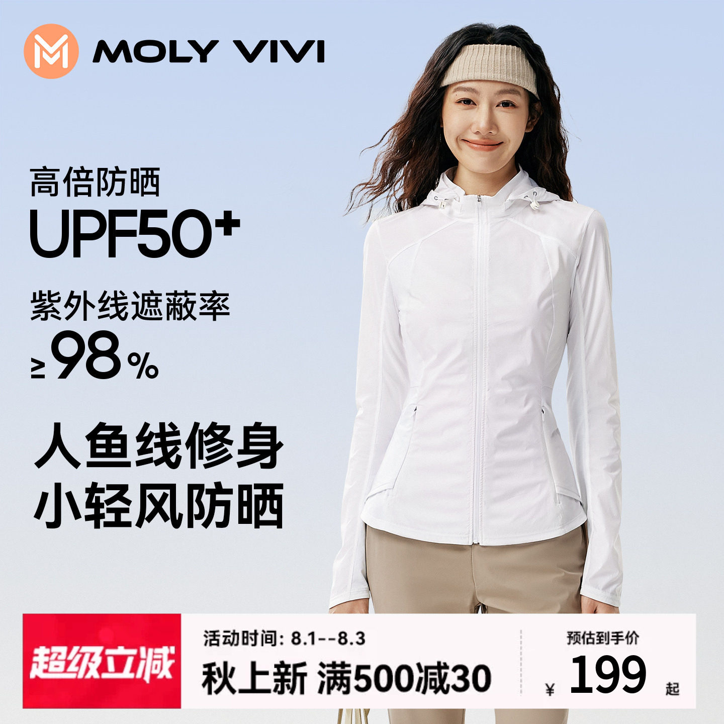 魔力薇薇小轻风人鱼修身防晒衣女款夏季运动服小个子轻薄外穿外套