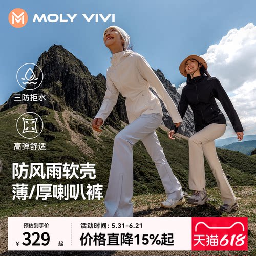 魔力薇薇喇叭冲锋软壳裤