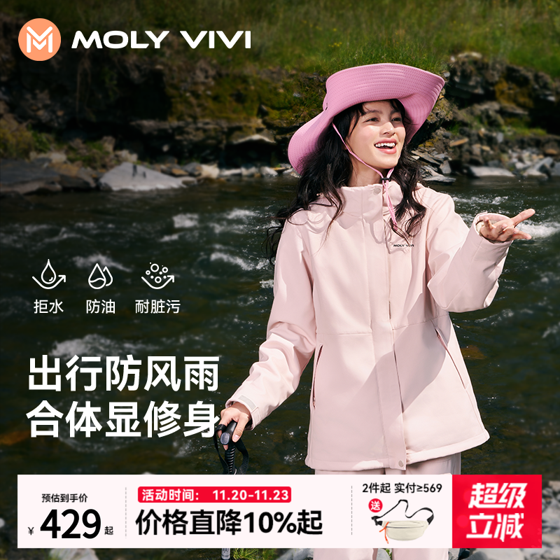 魔力薇薇户外软壳三合一外套收腰