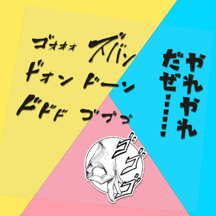 镂空车贴 ゴゴ紧张气氛拟声词日漫画JOJO厨表情包二次元贴纸 汽车用品/电子/清洗/改装 汽车装饰贴/反光贴 原图主图