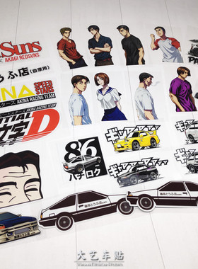 头文字D旅行箱藤原豆腐店藤原文太86AKINA秋名山RedSuns车贴贴纸