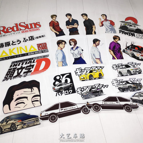 藤原豆腐店秋名山redsuns车贴