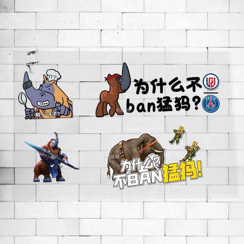 反光车贴Ti10决赛LGD为什么不BAN猛犸 Dota2马格纳斯趣味防水贴纸