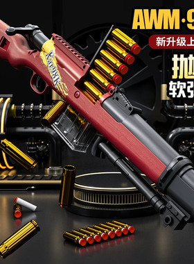 悍迪大号98k狙击枪AWM抛壳软弹枪蛋可发射吃鸡同款男孩儿童玩具枪