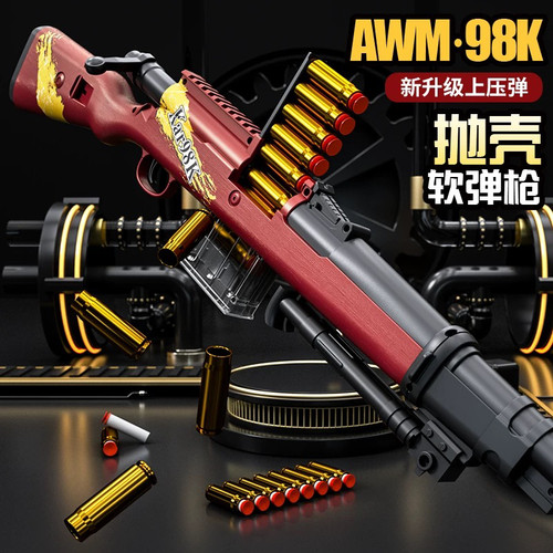 悍迪大号98k狙击枪AWM抛壳软弹枪蛋可发射吃鸡同款男孩儿童玩具枪