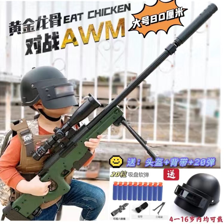 awm儿童玩具枪男孩礼物仿真软弹枪98k克狙击抢大号m24吃鸡全装备