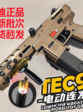 悍迪tec9高射速电动连发联动回膛冲锋枪下场对战男孩玩具枪发射器