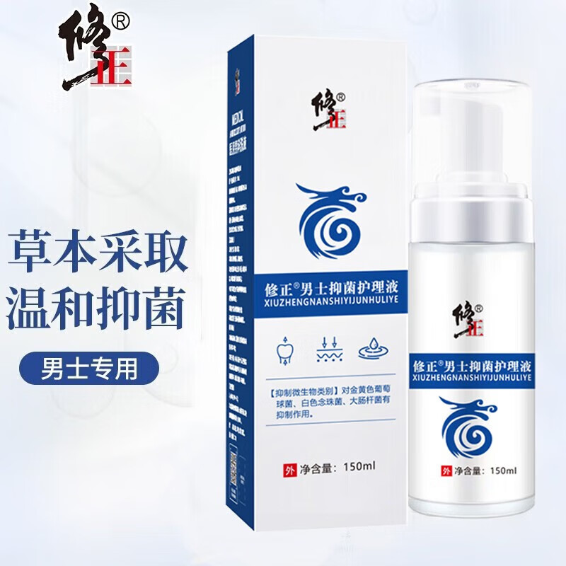 修正草本抑菌洗液泡沫型男士抑菌护理液私处清洁洗液