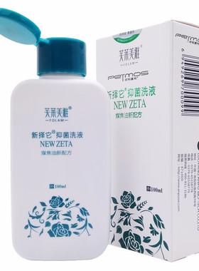 芙莱美雅新择它抑菌洗液煤焦油洗剂他新泽它新泽康