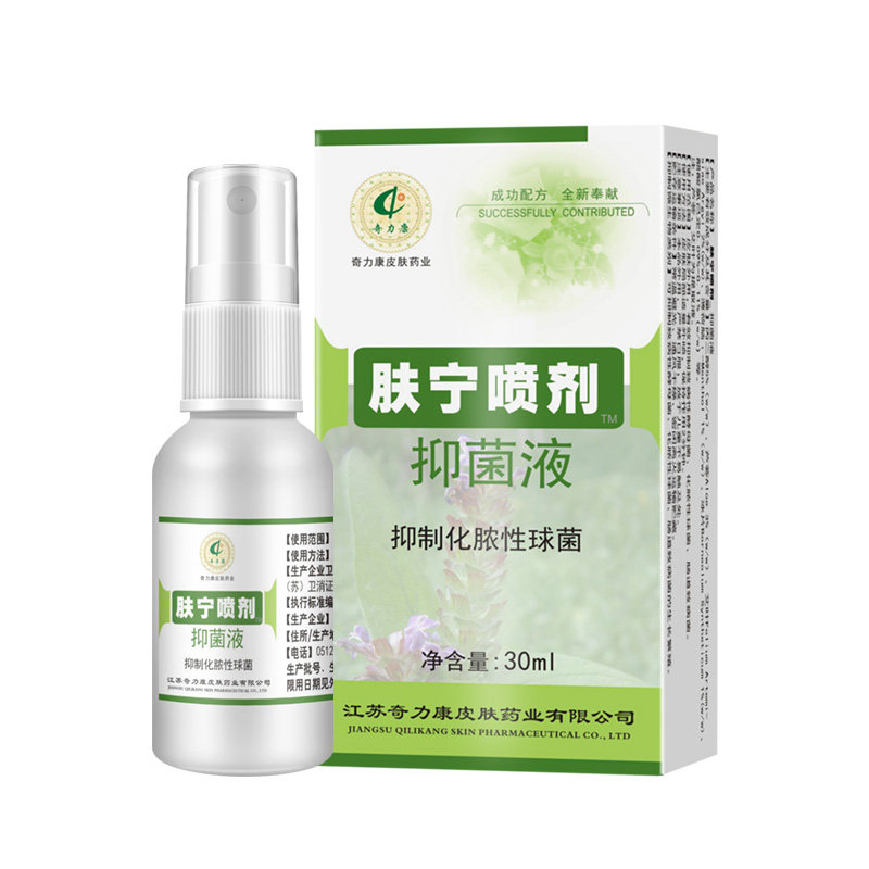 奇力康肤宁喷剂皮肤抑菌乳膏喷雾外用30ml