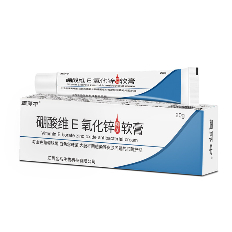 周郎中硼酸维e氧化锌抑菌软膏皮肤外用护理乳膏