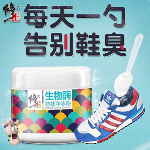 袜臭脚粉 臭袜子鞋 修正生物酶抑菌粉儿童成人脚味剂鞋 粉鞋