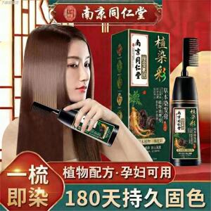 南京同仁堂植物一梳盖白发染发膏