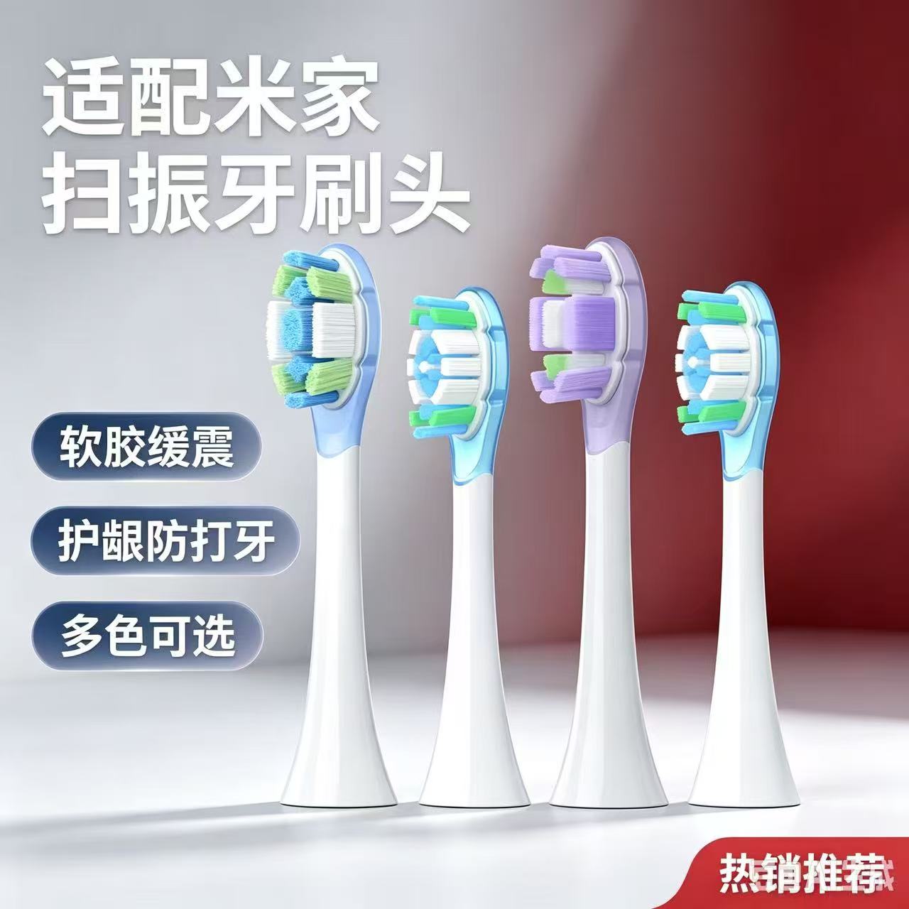 适配小米/米家扫振Pro电动牙刷头MES609/MES610/T302/T501替换头图片