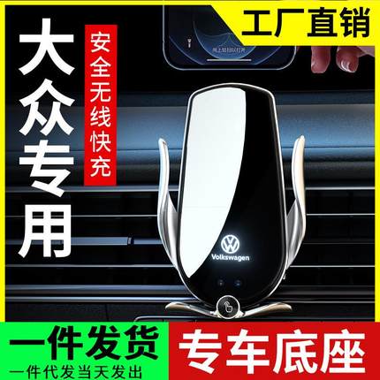 专用大众朗逸帕萨特ID3迈腾宝来速腾途观ID4车载手机支架无线充电