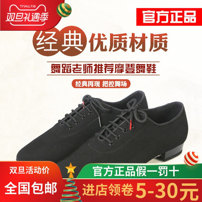 贝蒂旗舰店官方旗舰贝蒂舞鞋男式摩登鞋交谊国标拉丁广场教练