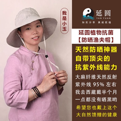 延圆纯汉麻10A抗菌渔夫帽
