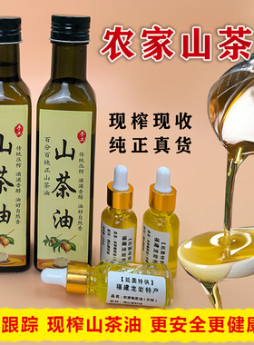 延圆特供农家山茶油武平本地新榨茶油老茶油保湿润肤降火止痒神器