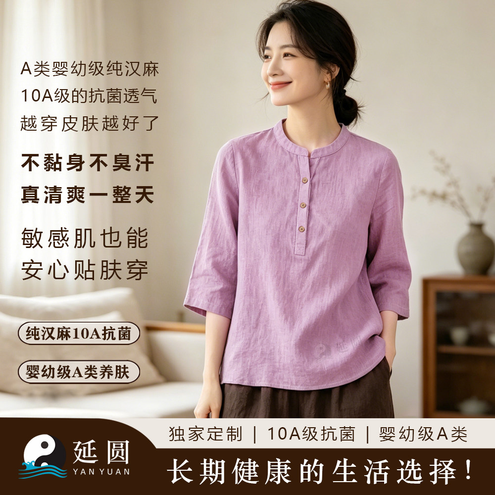 延圆纯汉麻立领polo衬衫女七分袖10A抗菌母婴A类安全养肤透气速干