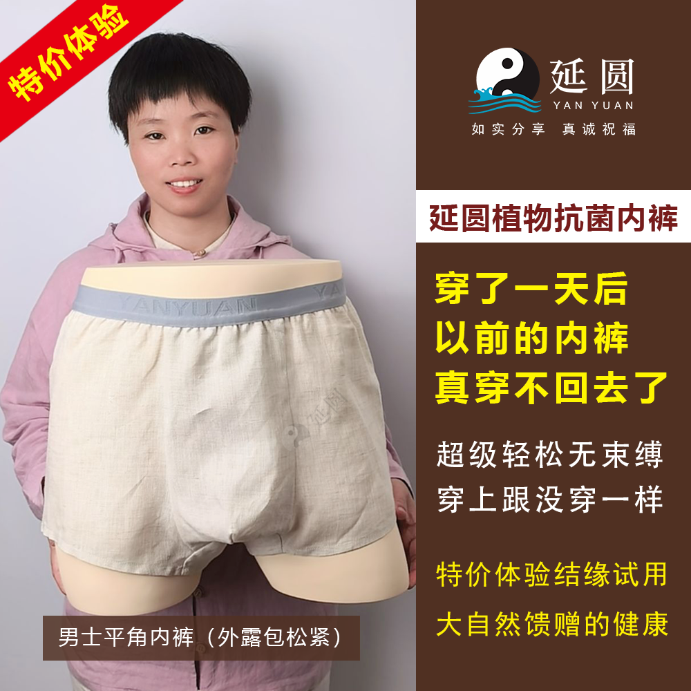 延圆纯大麻10A抗菌内裤男士平角