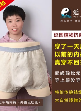 延圆纯大麻内裤男士平角10A抗菌婴幼级抑菌吸湿速干纯汉麻短款